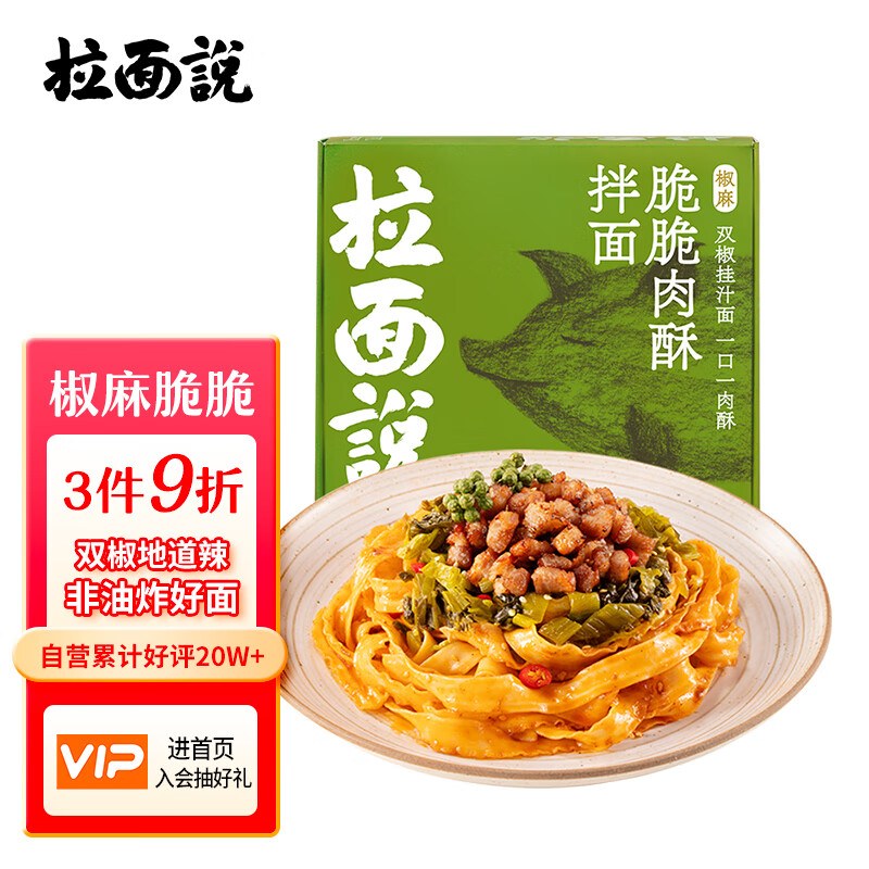 拉面说 椒麻脆脆肉酥干拌面 速食方便食品非油炸方便面 200g/盒怎么样,好用不?