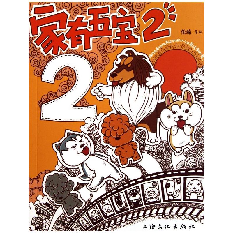 家有五宝2 任臻 书籍