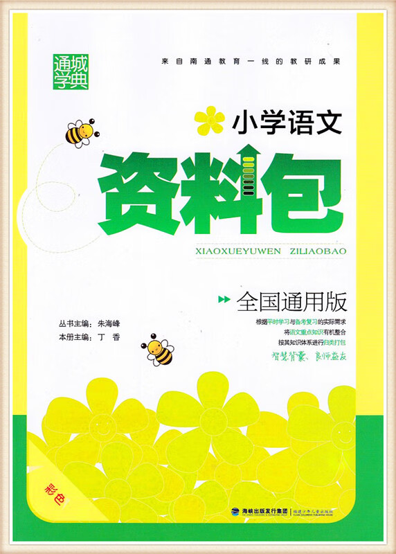 【急发】小学语文资料包 全国通用版 彩色版 1至6年级通用 适用小学一
