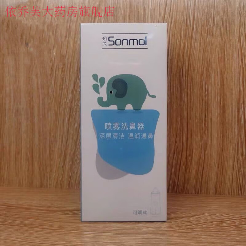 朔茂(sonmol儿童电动洗鼻器喷雾式通鼻贈9只吸鼻水 朔茂喷雾洗鼻器贈9
