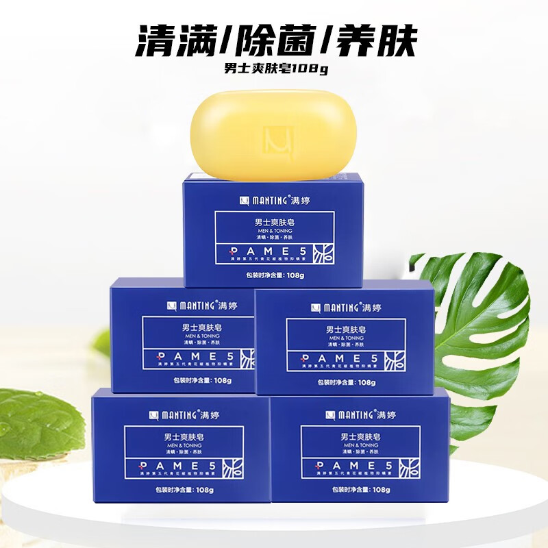 满婷(manting)清螨男士爽肤皂108g(除螨皂洗脸香皂螨虫皂去螨虫肥皂