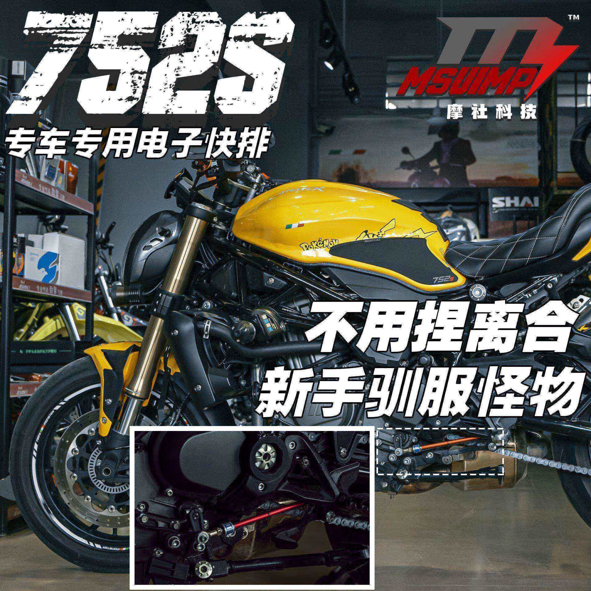 752s双向电子快排换档辅助快速换挡改装升高脚踏护杠摩社 贝纳利752s