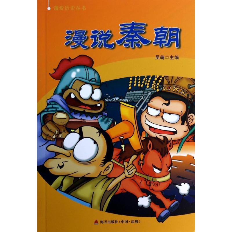 漫说秦朝   书籍