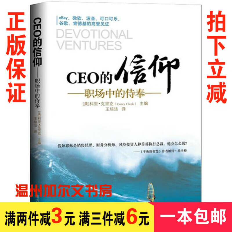 《CEO的信仰--职场中的侍奉》