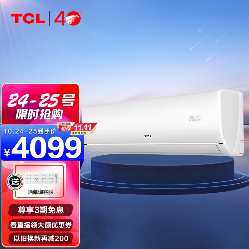 TCL 大3匹 新三级能效 变频冷暖 乐轩风 以旧换新 壁挂式空调挂机 KFRd-72GW/D-FH11Bp(B3)卧室客厅