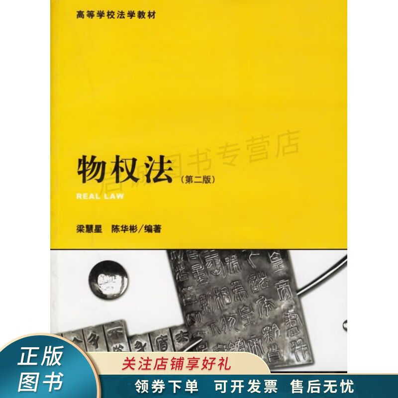 物权法