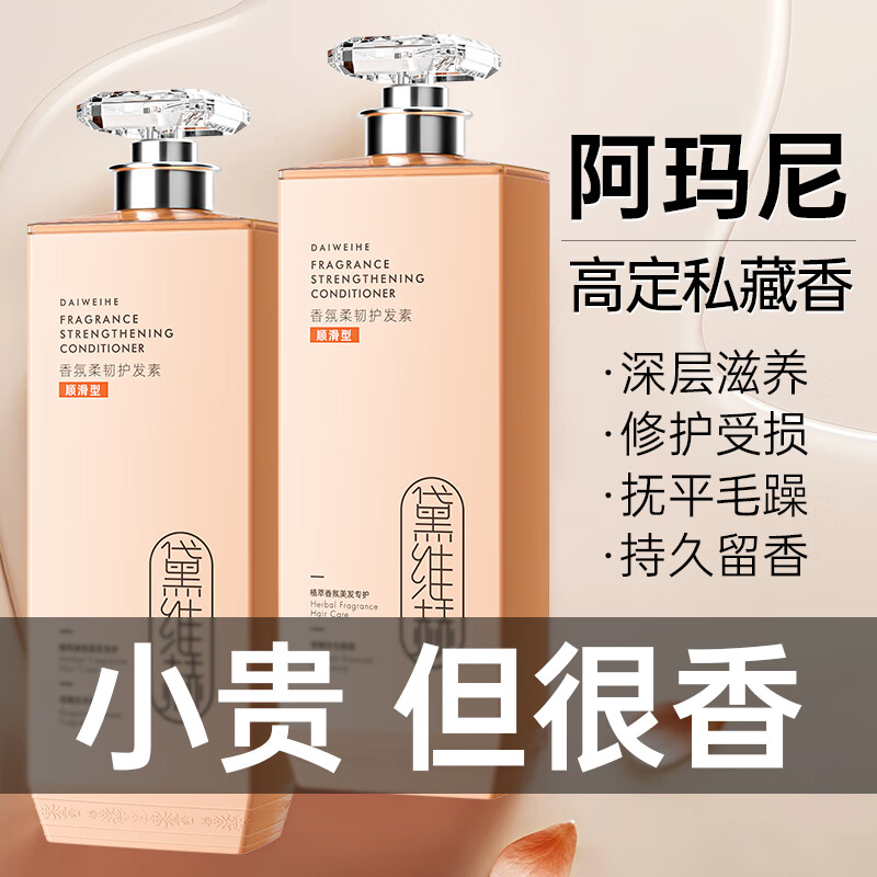 徽歌香水护发素女柔顺顺滑正品官方品牌发膜护理修复干枯补水改善毛躁 香氛柔韧护发素+控油洗发水