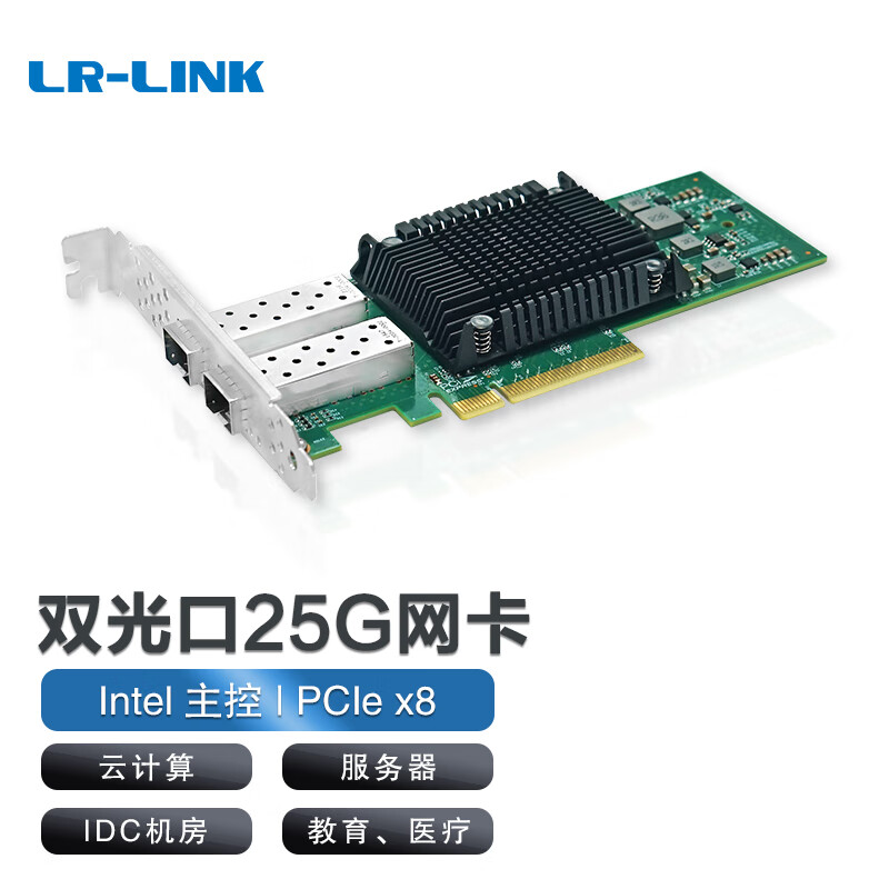 lr-link 联瑞25g双光四光口rdma网卡intel e810xxvam2替代mellanox 25