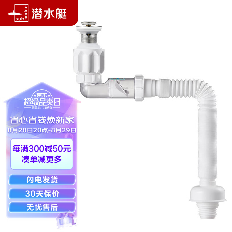 潜水艇（Submarine）SQ-25下水器套装面盆弹跳去水器侧排防臭下水管节省空间带溢水口怎么看?