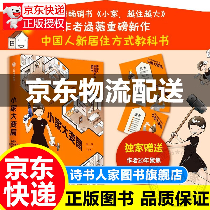 【旗舰店现货】小家大变局 逯薇著 《小家