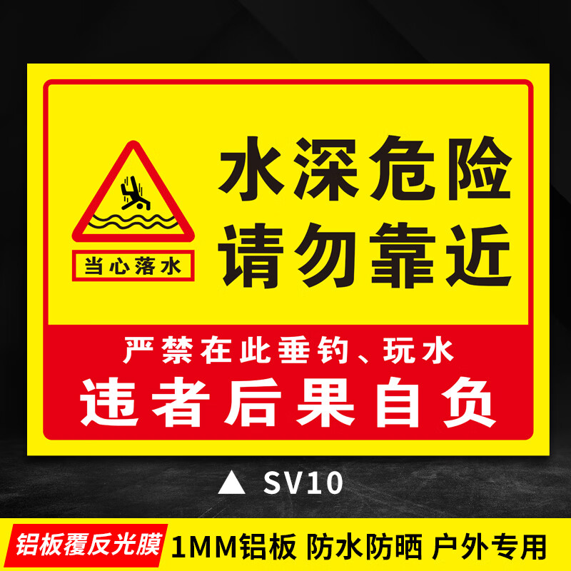 当心淹溺警示牌-千图网