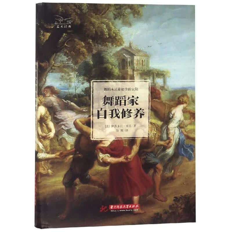 舞蹈家自我修养