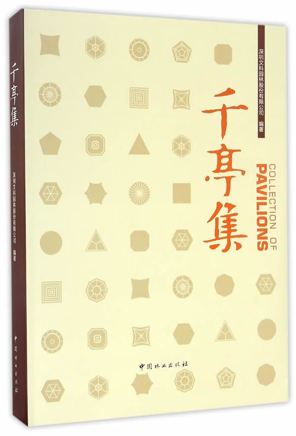 千亭集(精)
