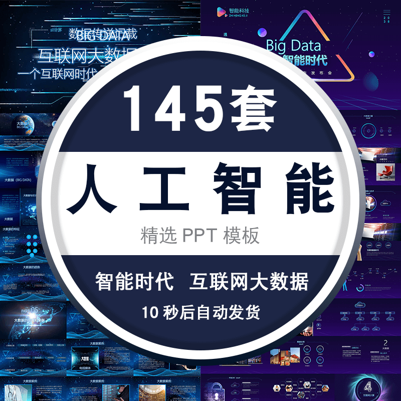 ppt模板人工智能时代互联网大数据网络科技科学vr虚拟现实技术 标准