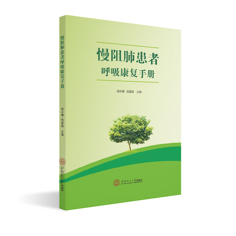 慢阻肺患者呼吸康复