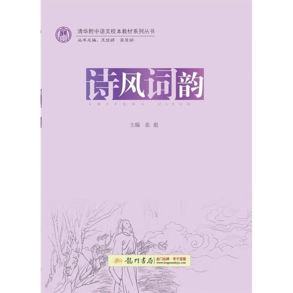 清华三本小紫书 古文华章 诗风词韵 散文