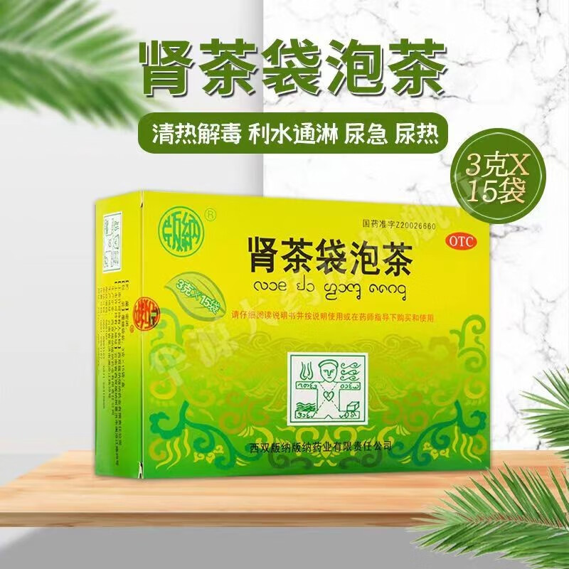 西双版纳肾茶袋泡茶3克*15袋/盒清热解毒利水通淋膀胱湿热尿急尿热