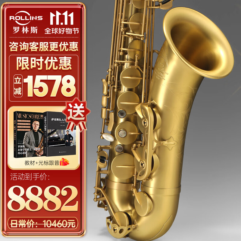 ROLLINS罗林斯萨克斯x5次中音降b调萨克斯管乐器专业演奏款磨砂仿古工艺怎么看?