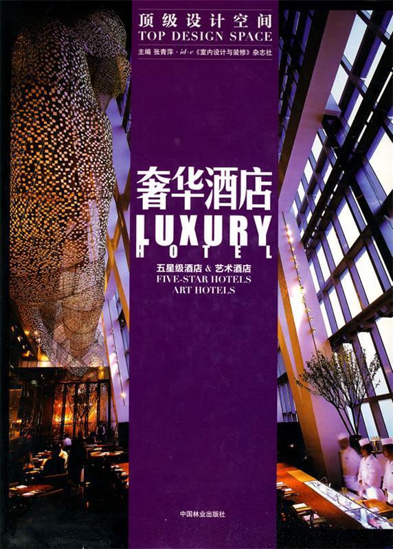 【 送货上门】设计空间:奢华酒店