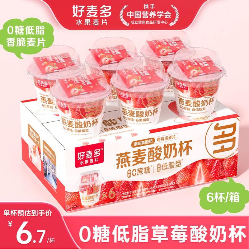 好麦多HONlife 桃桃燕麦酸奶碗杯搅拌酸奶杯懒人开盖即食营养早餐整箱 【0糖低脂】莓莓酸奶杯箱装6杯怎么看?
