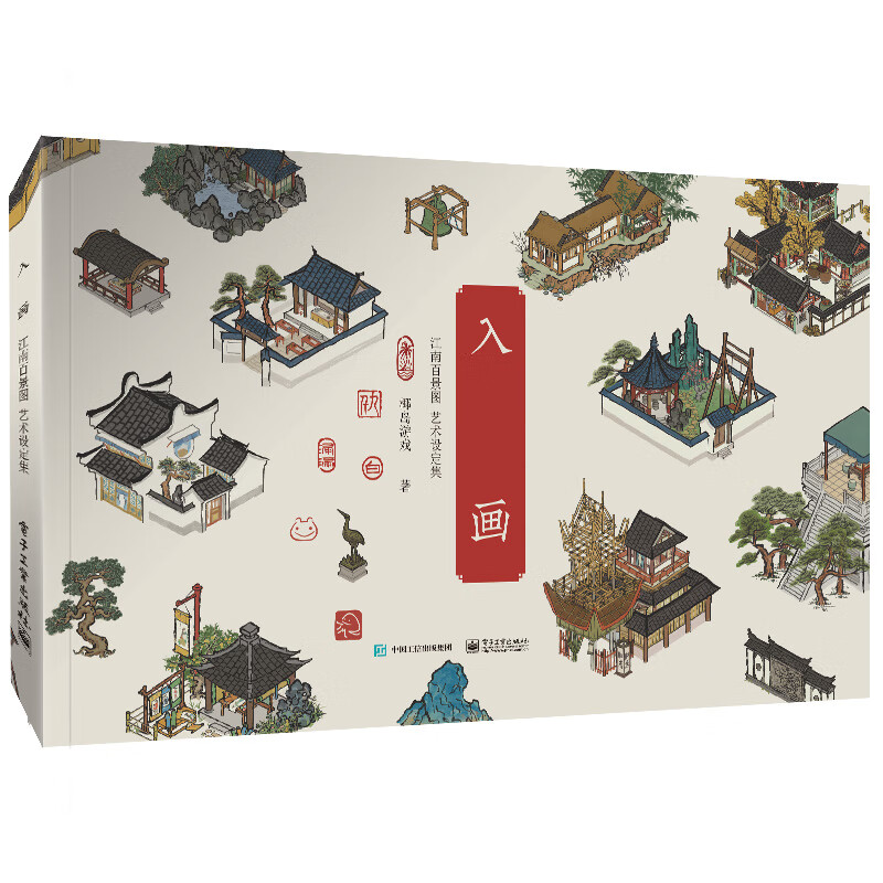 当当入画 江南百景图艺术设定集（精装版）