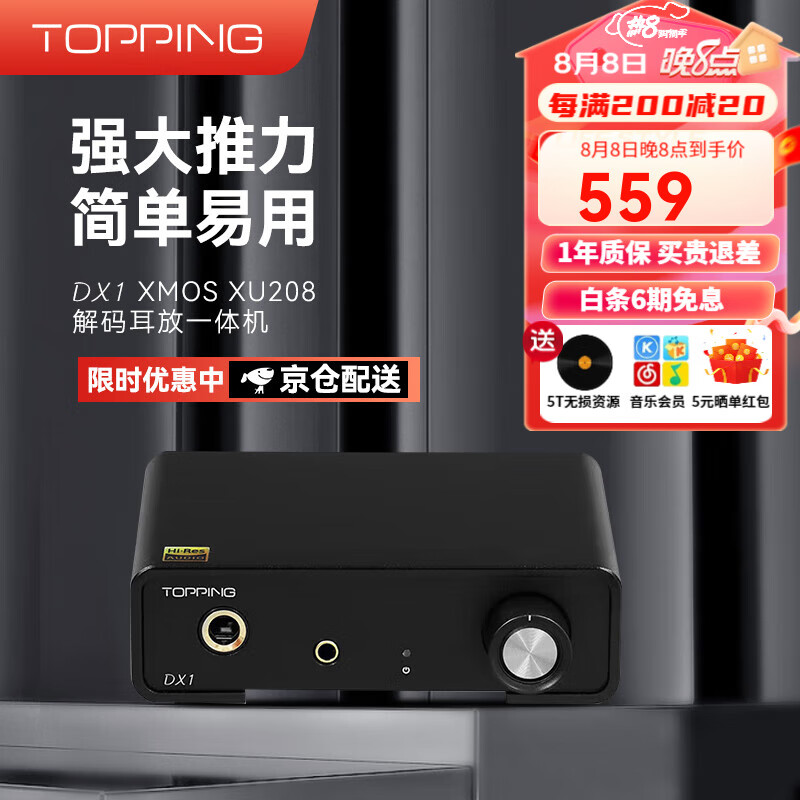 TOPPING拓品DX1解码耳放一体机AK4493S芯片HiFi发烧DSD256电脑台式解码耳放 黑色怎么样,好用不?