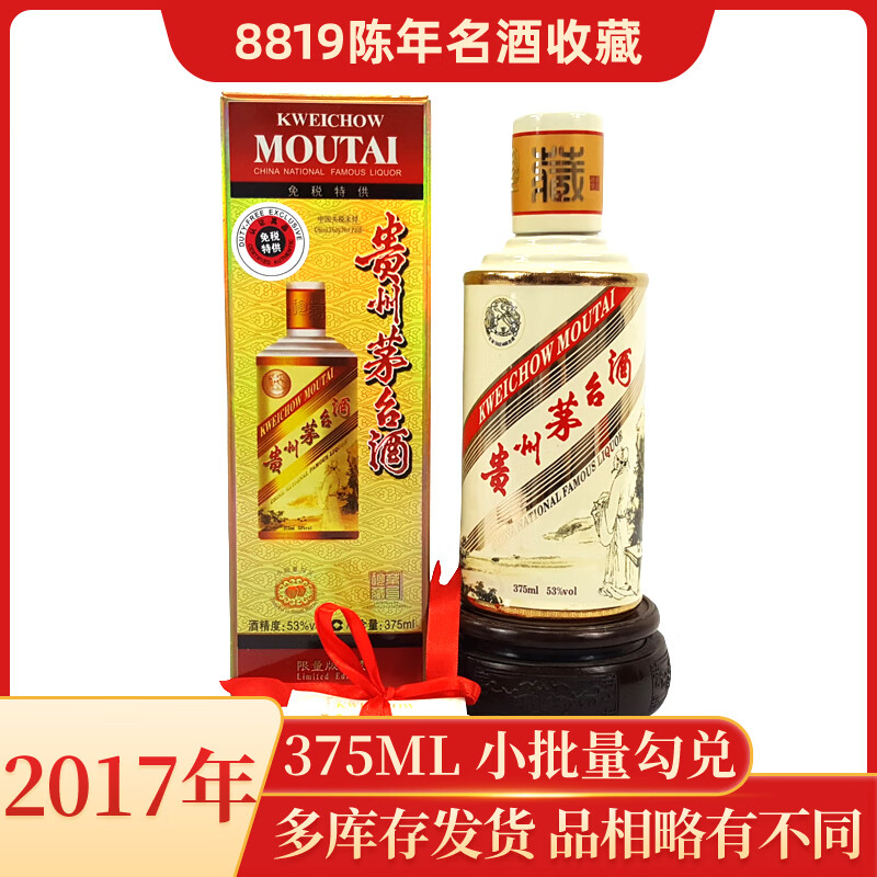 【2017年 】茅台卡慕李白 53度 375ml 1瓶  礼品收藏酒