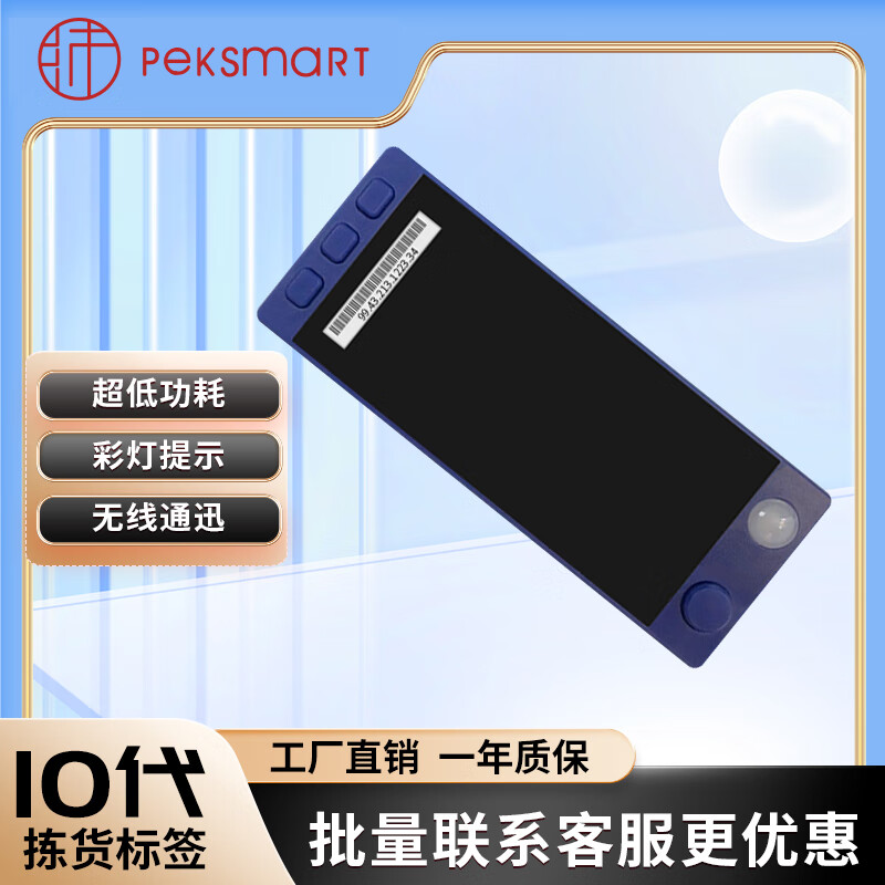 价签 无线亮灯4 按键反馈 数码管显示 电子仓储价签 仓库拣货标签10代