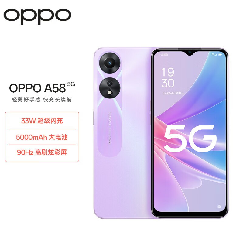 OPPO A58/A58x 新品5G手机 8GB+256GB 清风紫【A58】