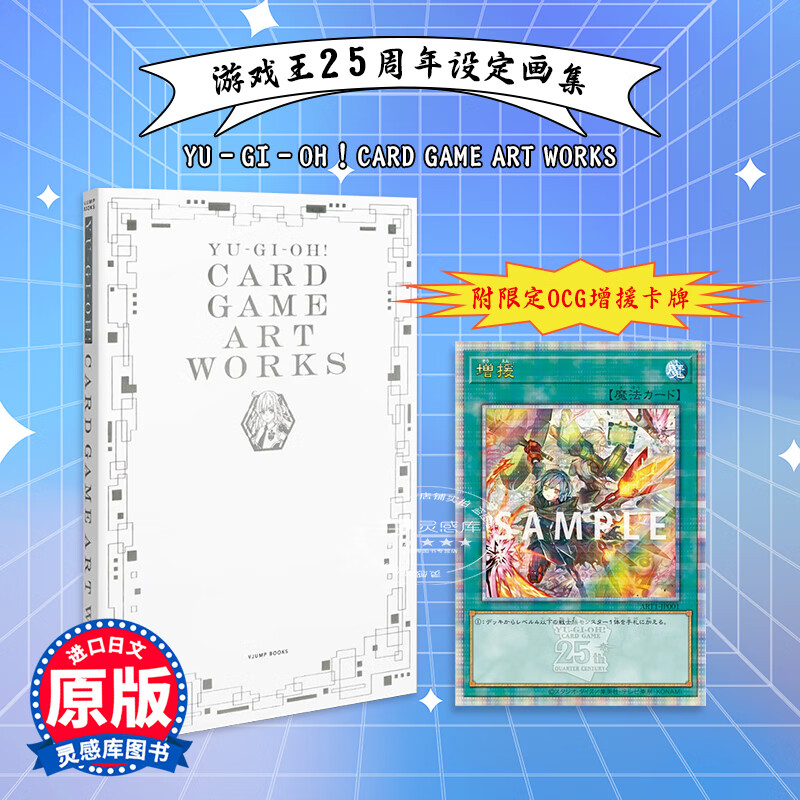 在途 日文原版 游戏王25周年纪念画集 美术集 YU‐GI‐OH！CARD GAME ART WORKS 设定插画集  集英社