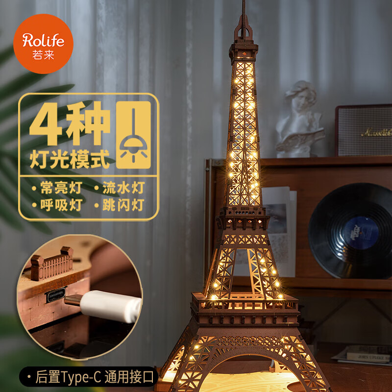 若来(Rolife)埃菲尔铁塔模型玩具积木摆件diy手工拼装拼图儿童礼物生日 埃菲尔铁塔之夜【夜灯款】