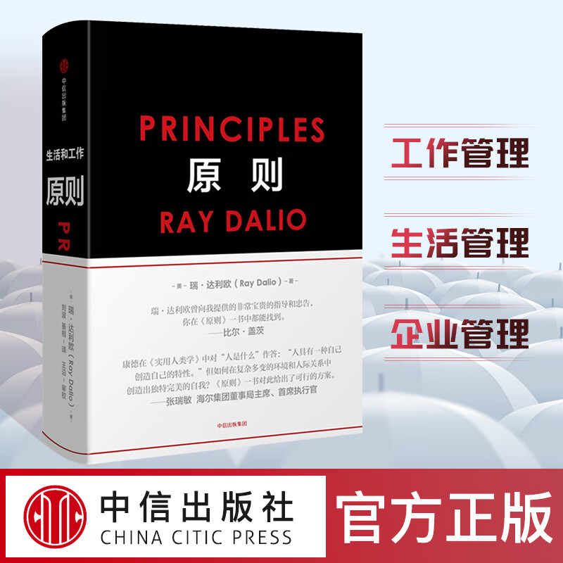 瑞达利欧 中文版 principles raydalio 比尔盖茨罗辑思维 原则 书