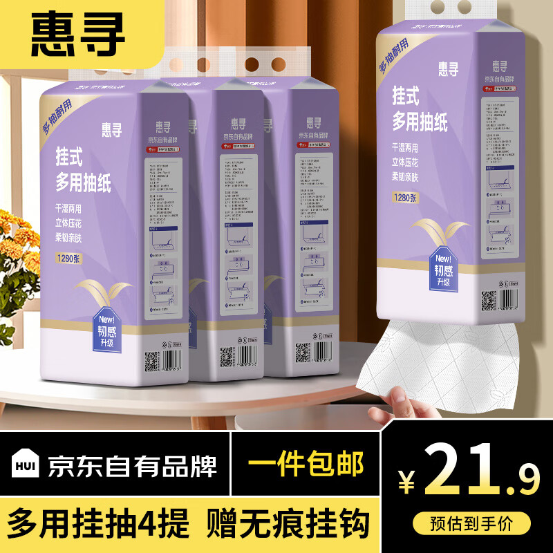 惠寻挂抽纸面巾纸挂壁式1280张*4提家用餐巾纸抽擦手大包卫生纸 怎么样,好用不?