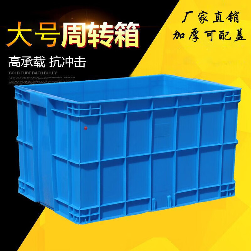 工业箱子带盖胶框收纳盒筐子储物框 外径尺寸长宽高顺序毫米(无盖) 长