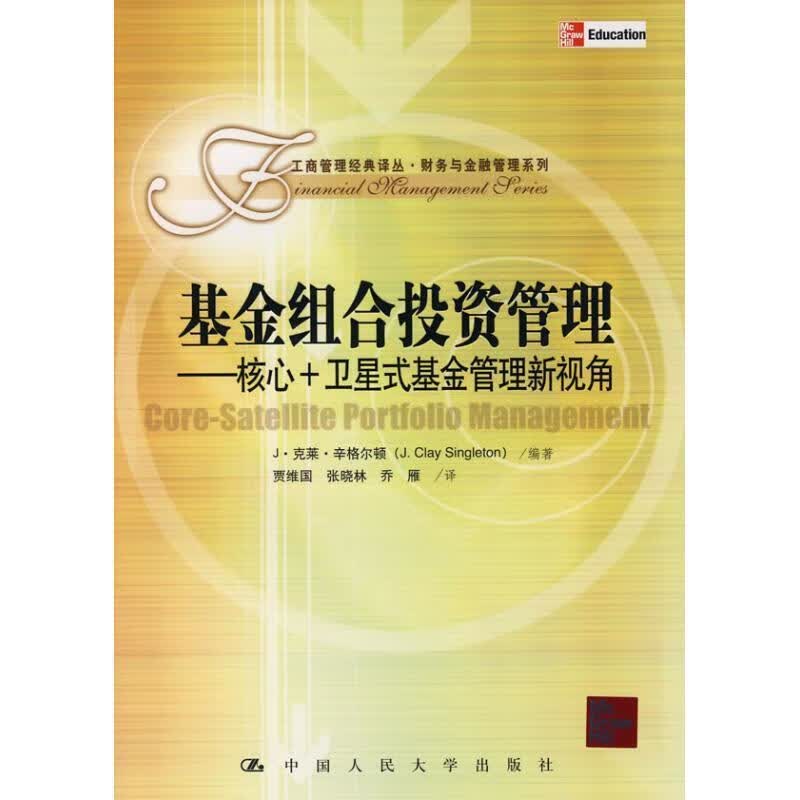 基金组合投资管理