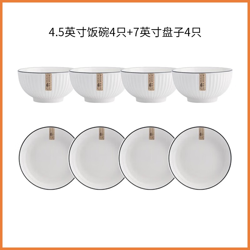 萌物坊山田餐具简约日意南瓜碗盘套装竖纹碗ins风米饭碗面碗盘筷勺餐具 4.5英寸碗4个+7英寸盘4个高性价比高么？
