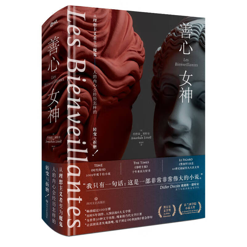 【正版书】善心女神