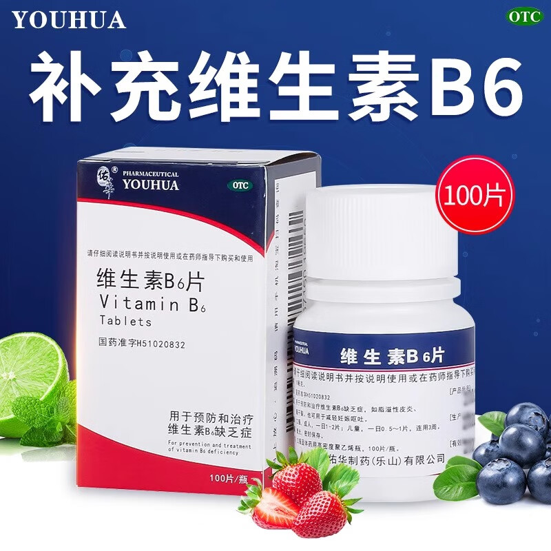 佑华 维生素B6片 10mg*100片 脂溢性皮炎 唇干裂 减轻妊娠孕吐 预防维生素B6缺乏症 1瓶装