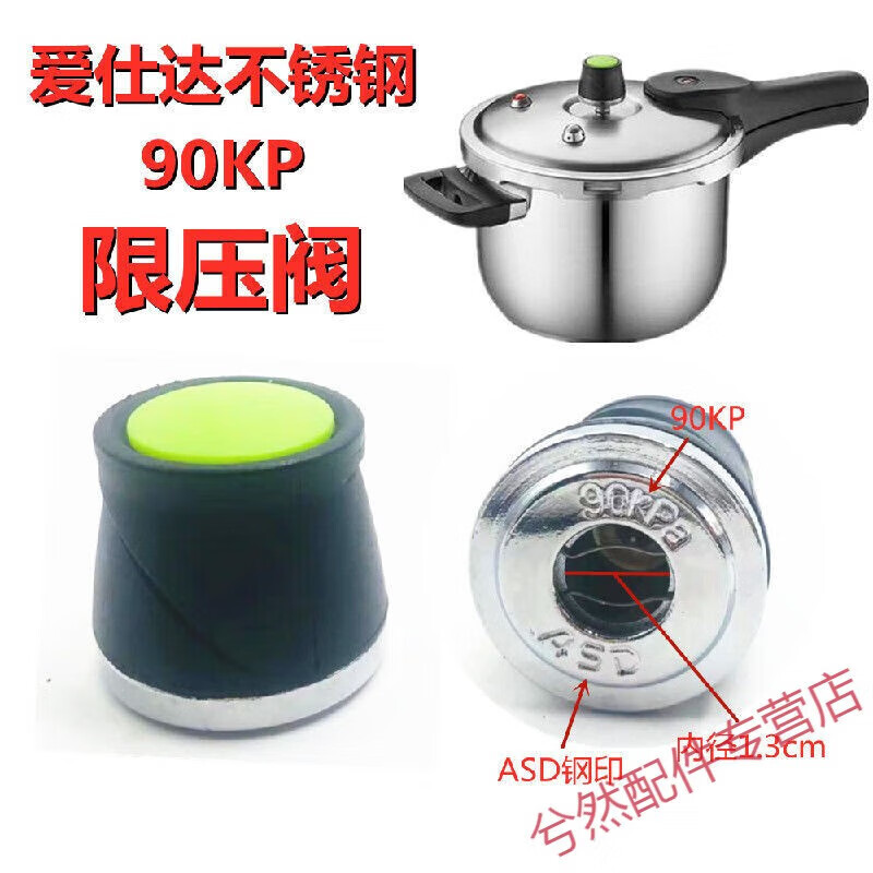 愛(ài)仕達(dá)（ASD）高壓鍋配件限壓閥安全閥浮子閥鋁/不銹鋼壓力閥 1號(hào)綠色限壓閥90KP