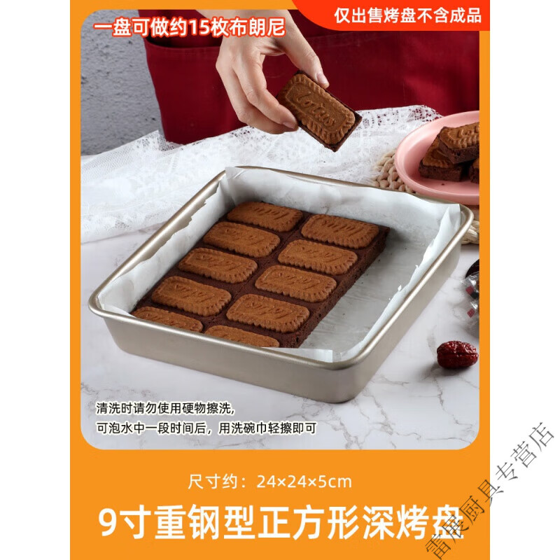 bmoi碳钢烤盘金色重型深水浴长方正方形蛋糕面包烤箱用 9寸重钢型正