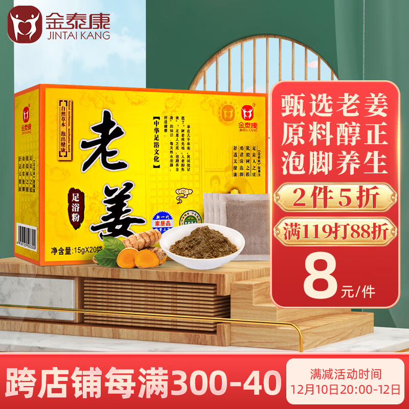 金泰康泡脚药包足浴包 生姜老姜泡脚包足浴粉 泡脚粉男女士泡澡包足浴