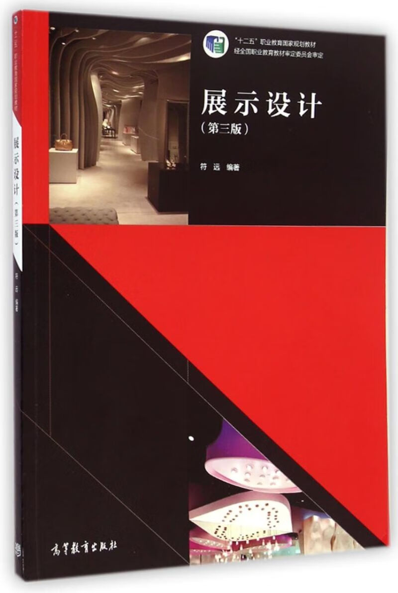 展示设计第3版