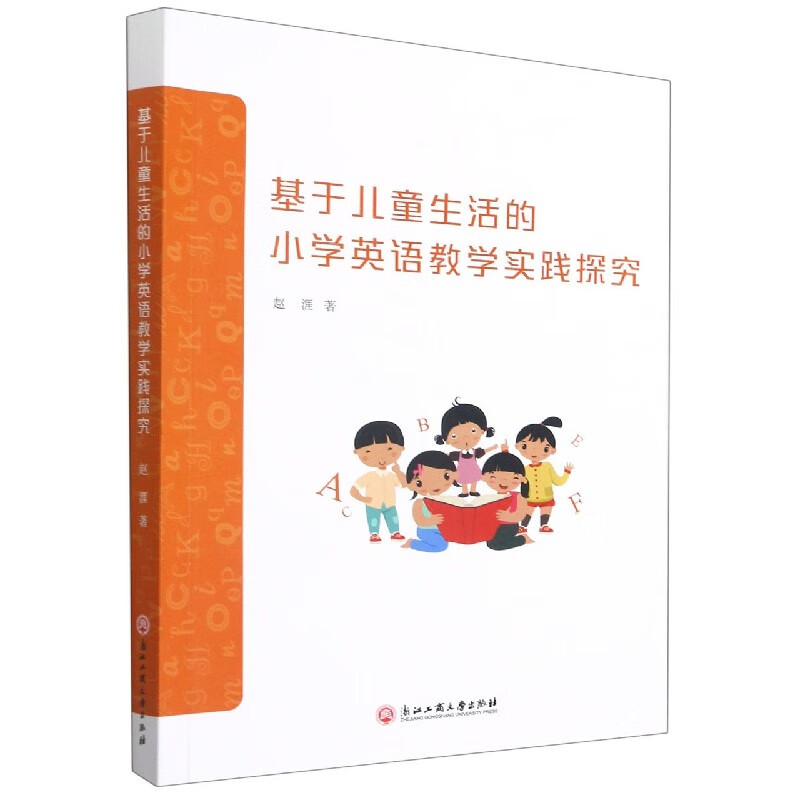 基于儿童生活的小学英语教学实践探究 azw3格式下载