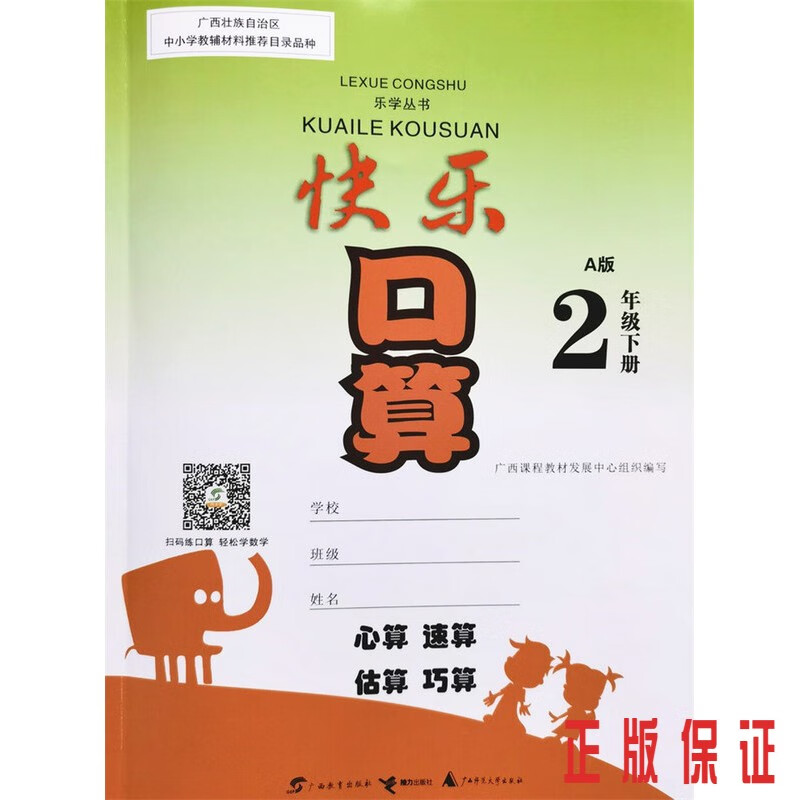 南宁发出！！2023年新版快乐口算二年级下册A版配人教版小学数学2年级口算心算