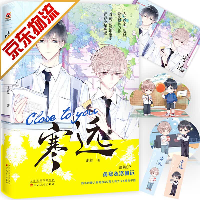【系列自选】青春文学纯爱言情小说 寒远 池总