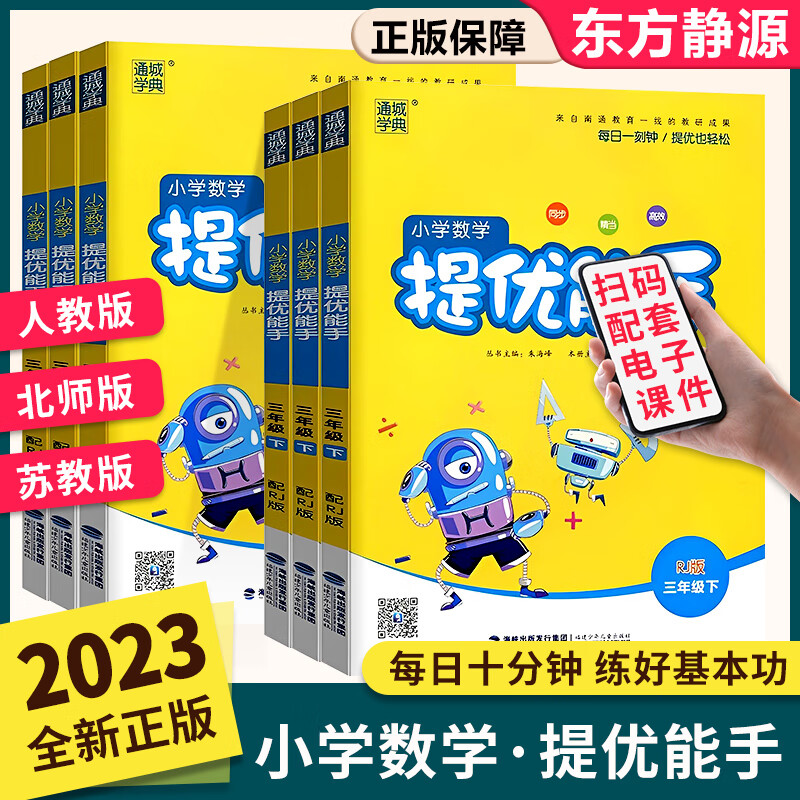 小学数学计算能手提优能手一1二2三3四4