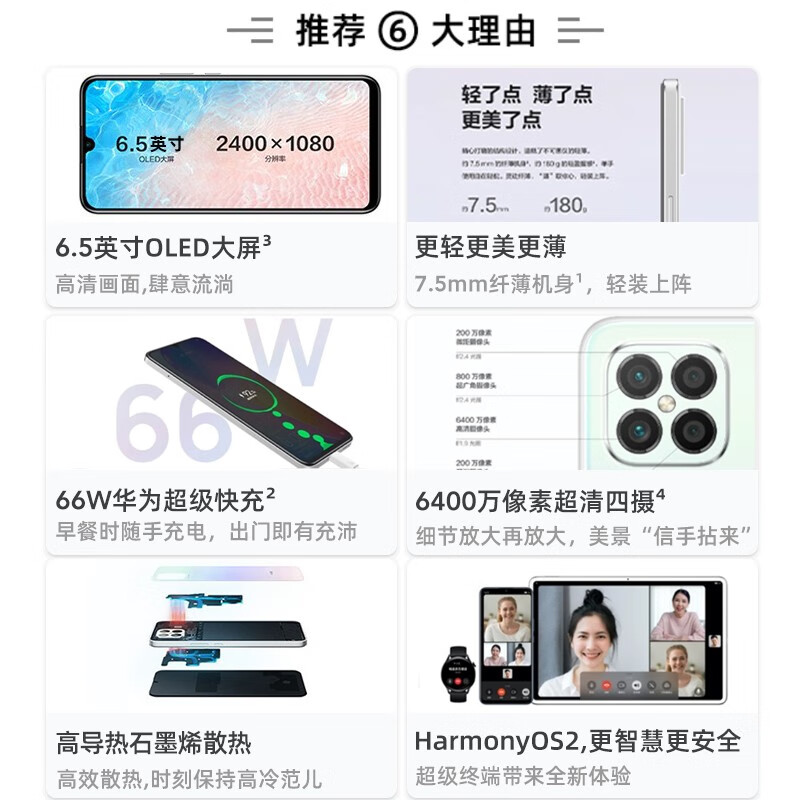 华为nova8se 新品手机 搭载HarmonyOS系统 银月星辉 8GB+128GB（66W充电套装）