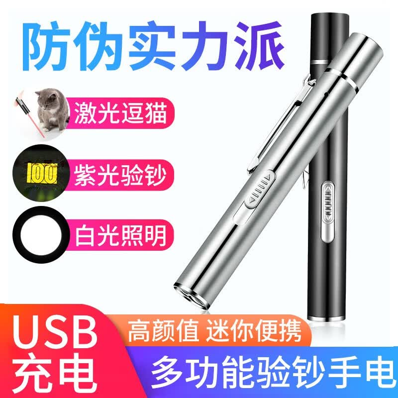 融誉三合一验钞机笔紫光灯照钱手电筒USB充电防伪检测红外线激光照明 【激光+紫光+白光】USB充电 黑色