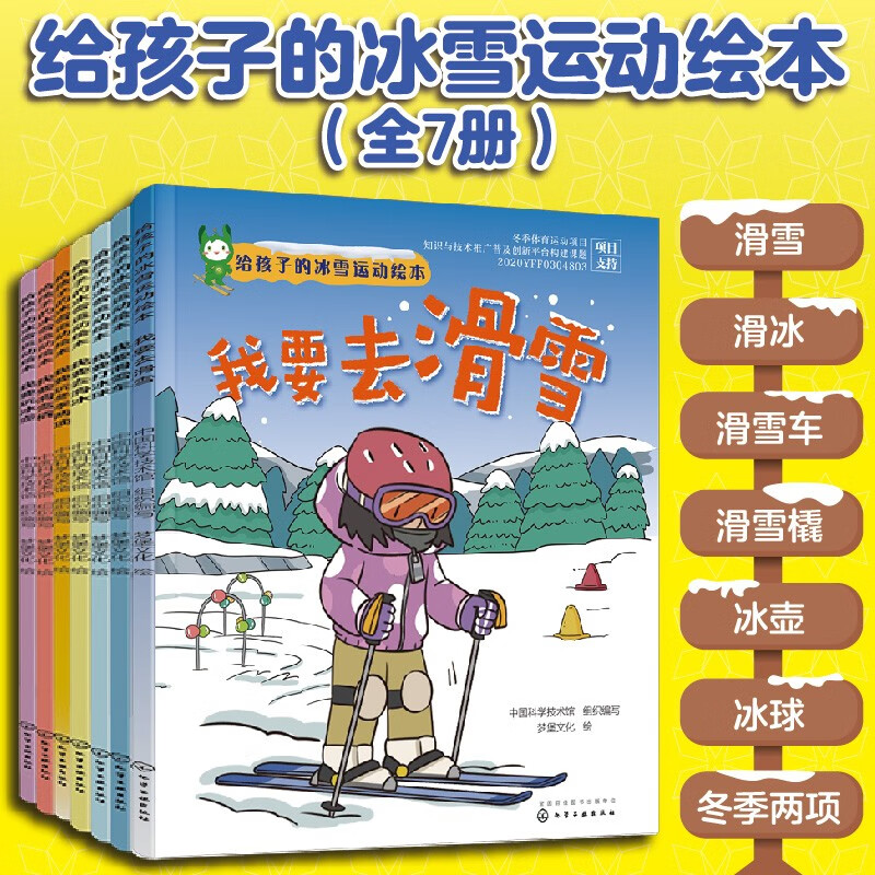 5-14岁 给孩子的冰雪运动绘本：滑雪、滑冰、雪橇、雪车、冰球、冰壶、冬季两项（套装7册）怎么样,好用不?