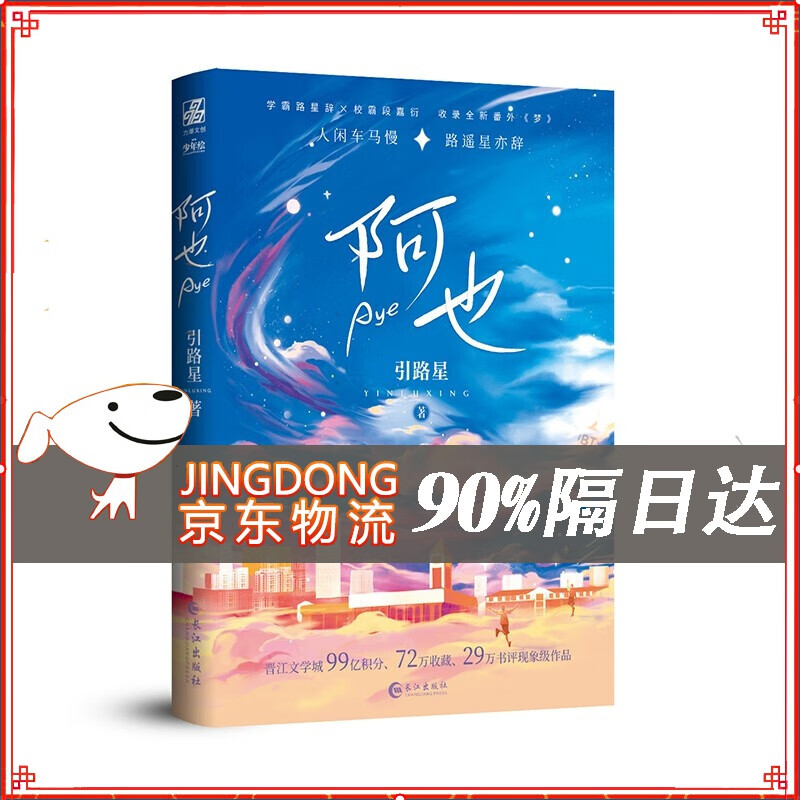 阿也1+2小说 引路星著 我喜欢你的信息